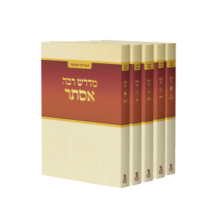 סט מגילות רבה (בעבודה)