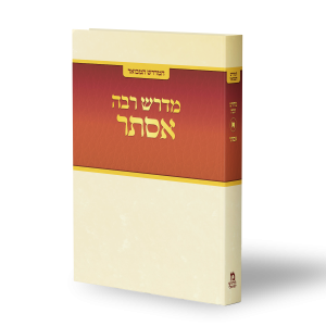 אסתר רבה: לגלות את היד הנעלמה בארמון בשושן