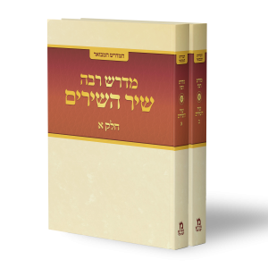 שיר השירים (יוצא לאור בקרוב)